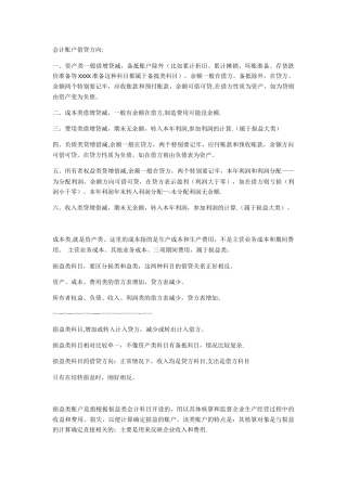 会计账户借贷方向