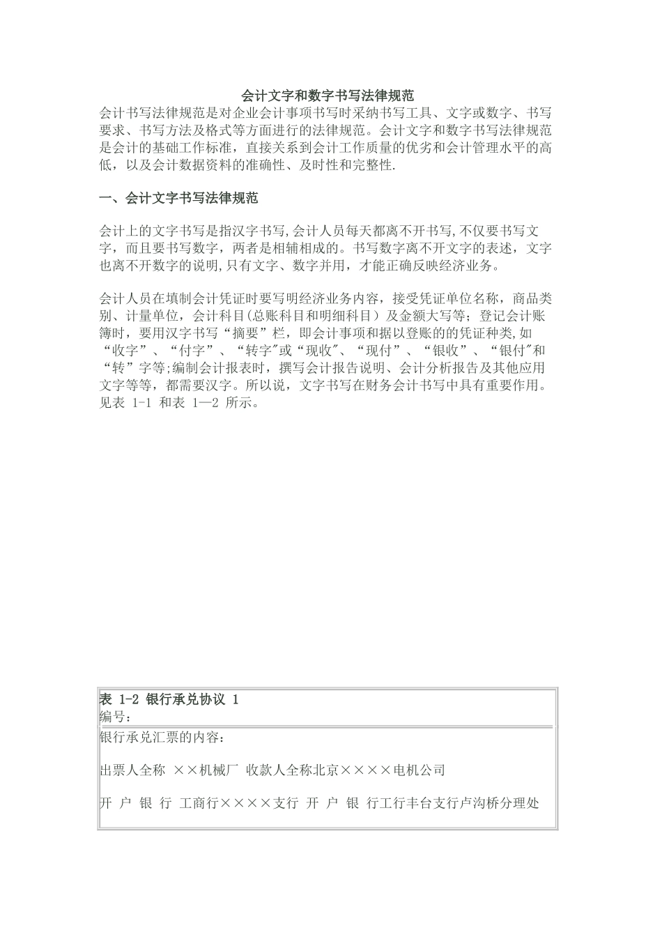 会计金额的书写规范_第1页