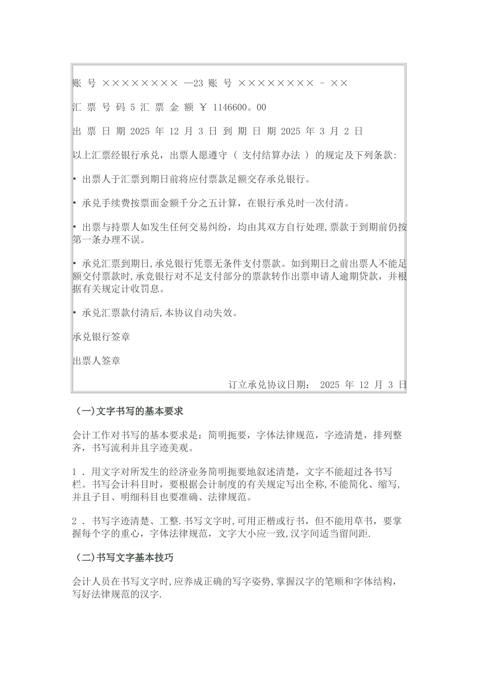 会计金额的书写规范_第2页