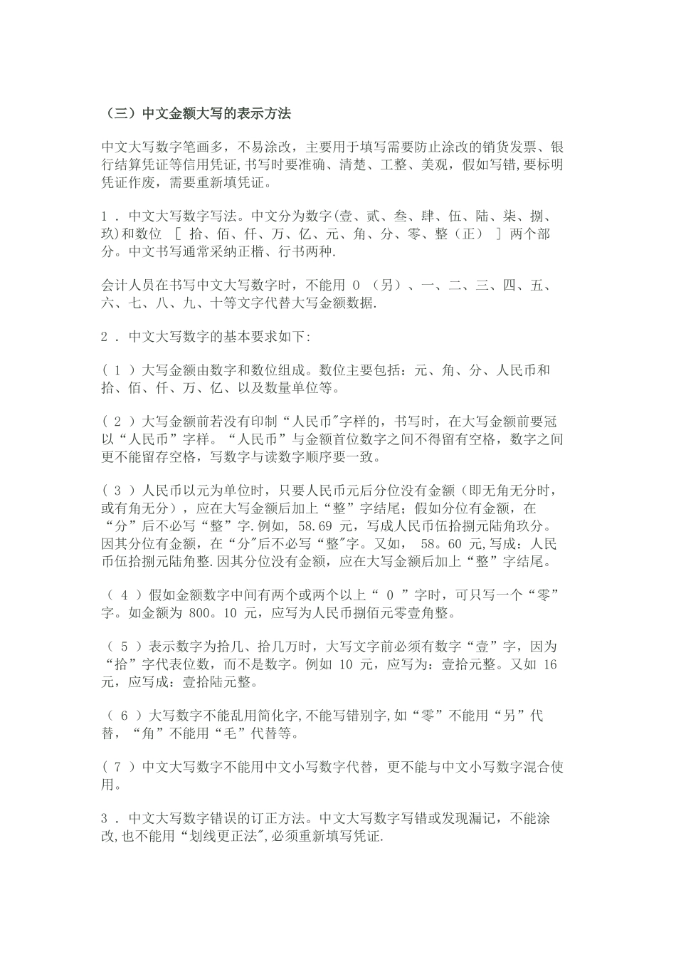 会计金额的书写规范_第3页