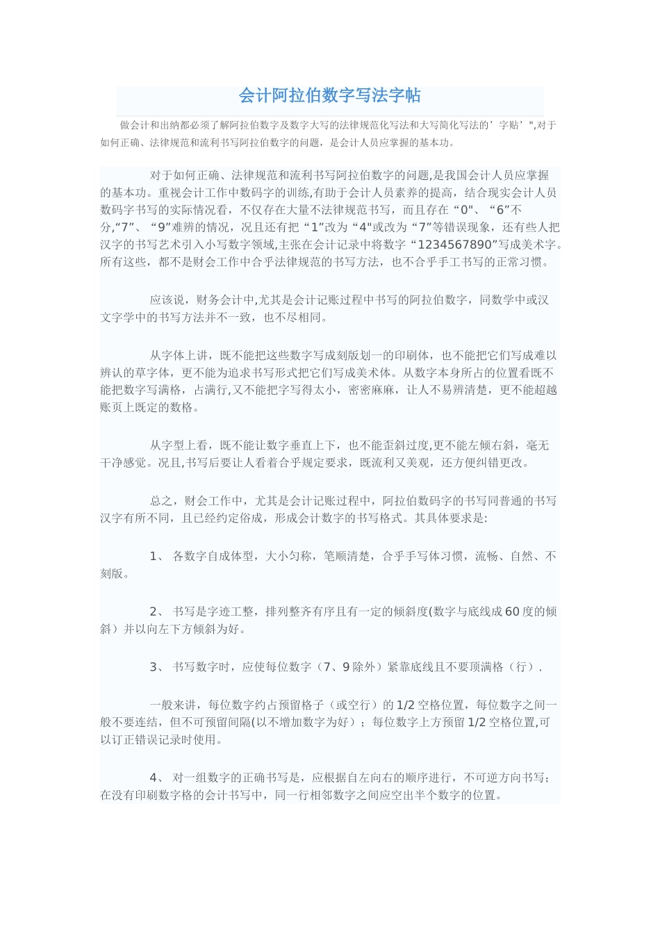 会计阿拉伯数字写法字帖_第1页
