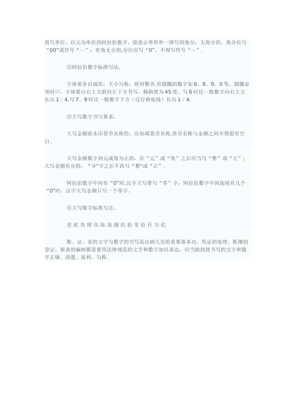 会计阿拉伯数字写法字帖_第3页