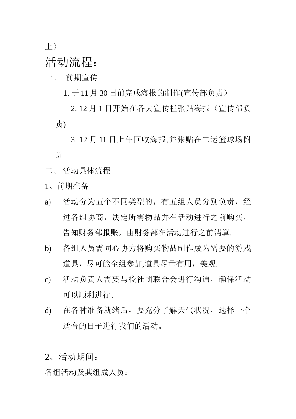 会计闯钱关策划书_第3页