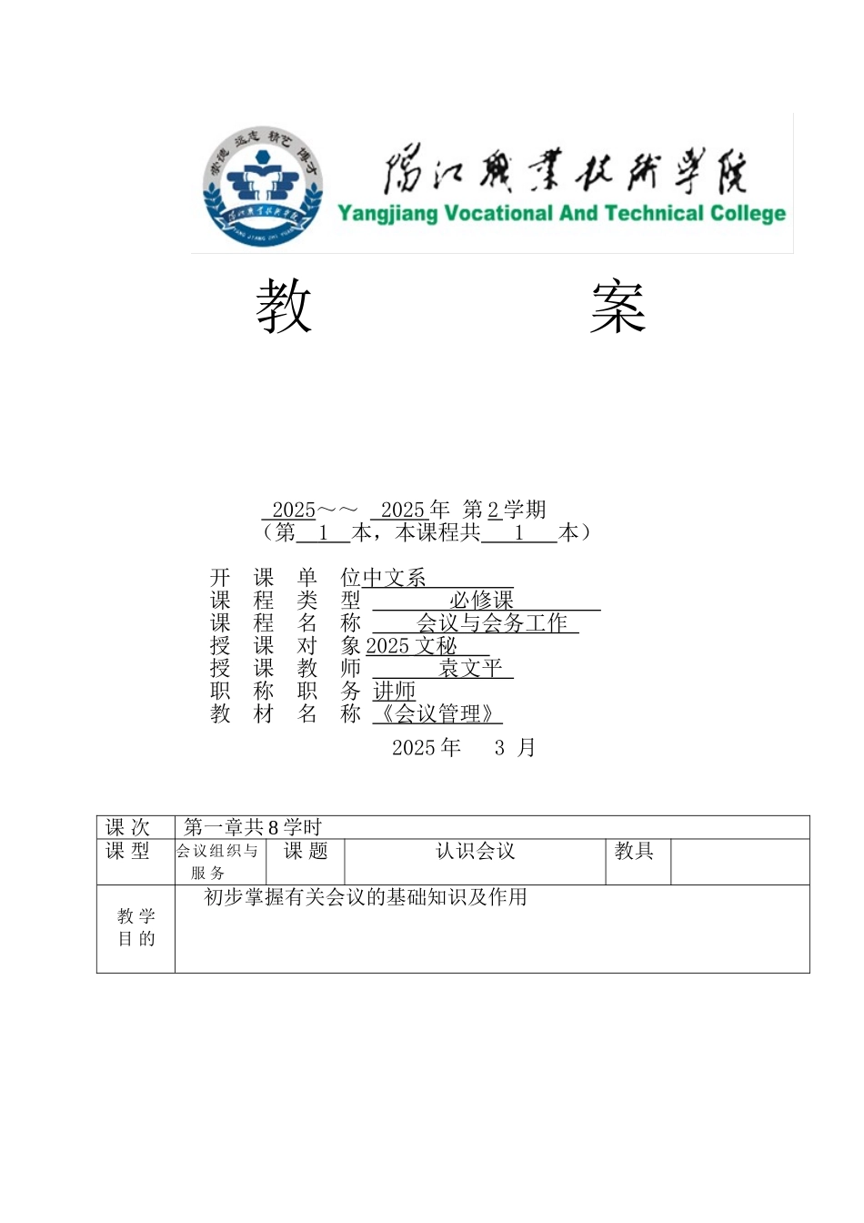 会议与会务工作教案_第1页