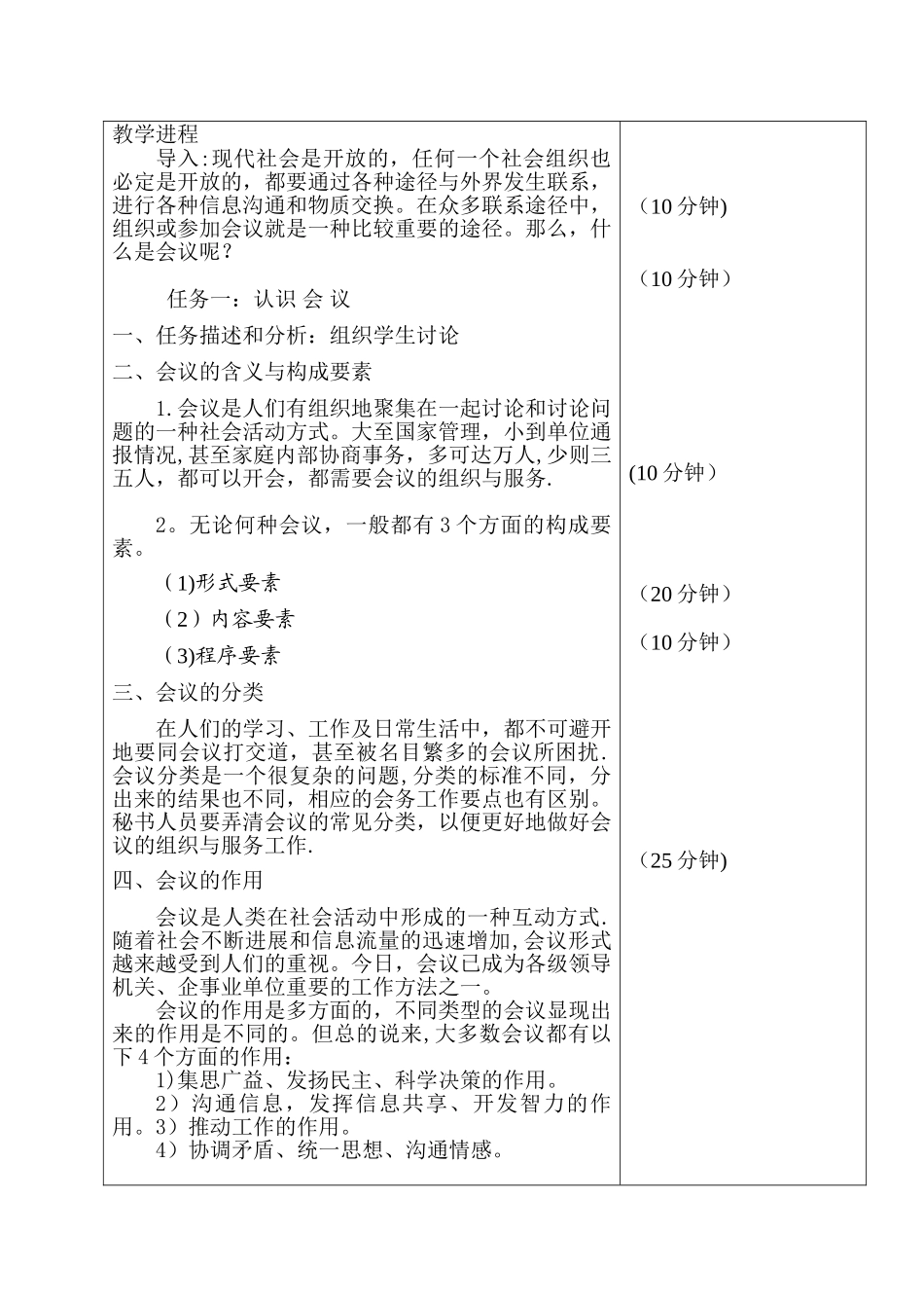 会议与会务工作教案_第3页