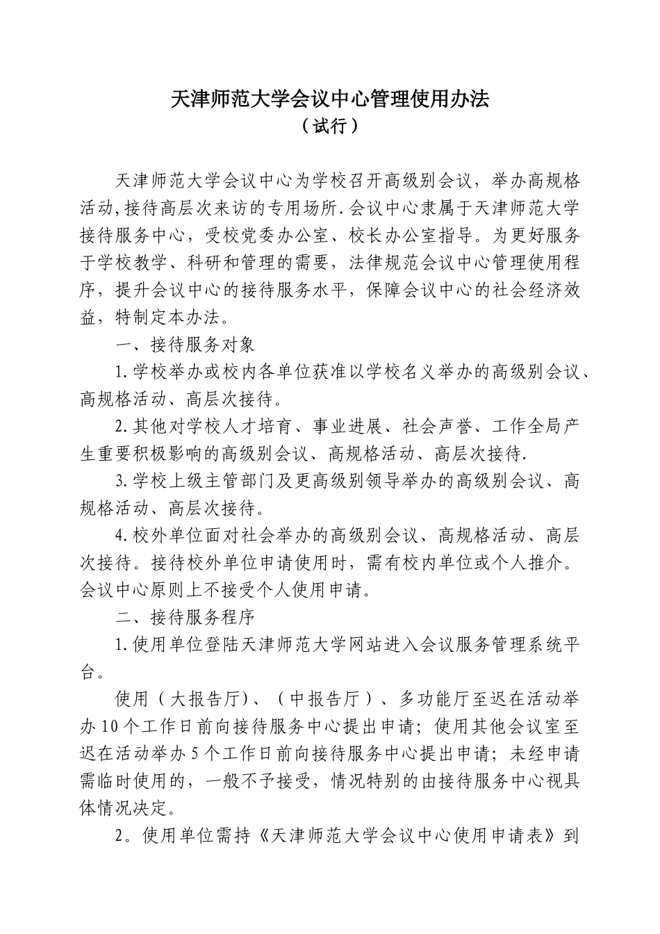 会议中心管理使用办法_第3页