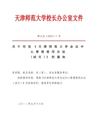 会议中心管理使用办法