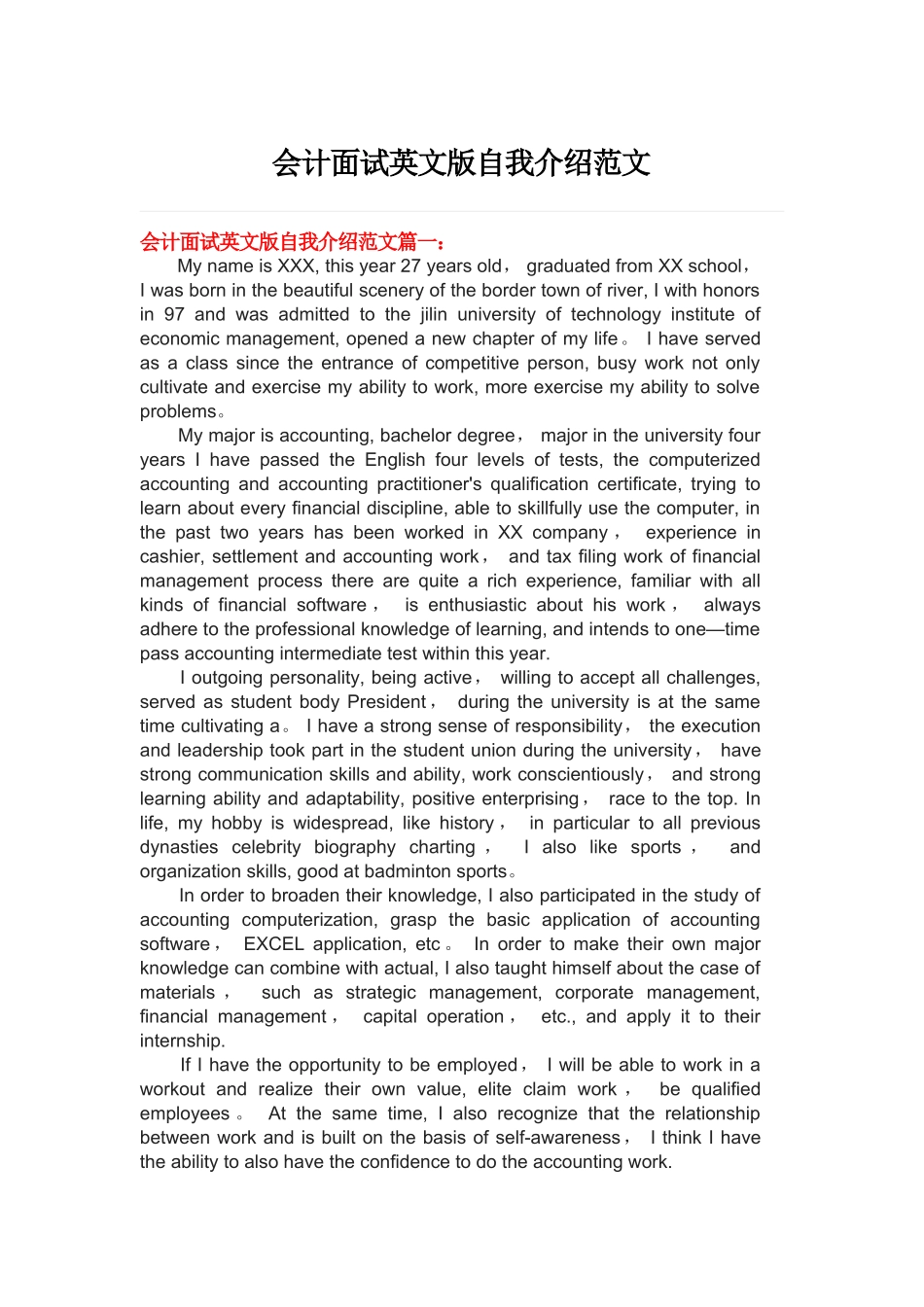 会计面试英文版自我介绍范文_第1页