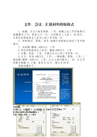 会议、汇报材料排版格式