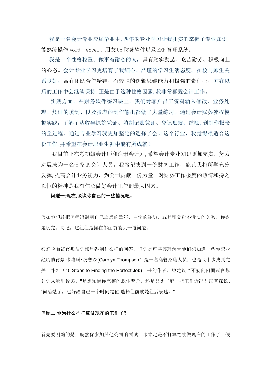 会计面试自我介绍_第1页