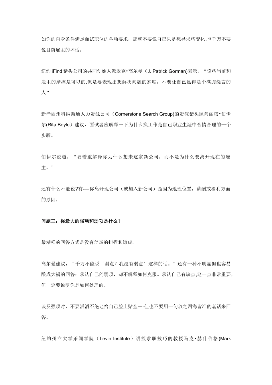 会计面试自我介绍_第2页