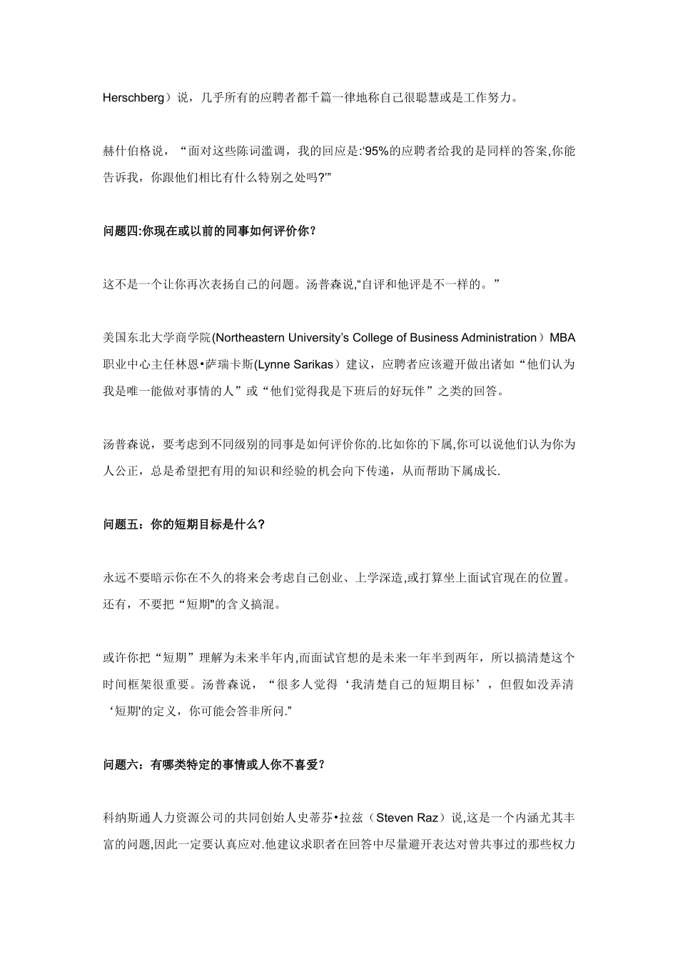 会计面试自我介绍_第3页
