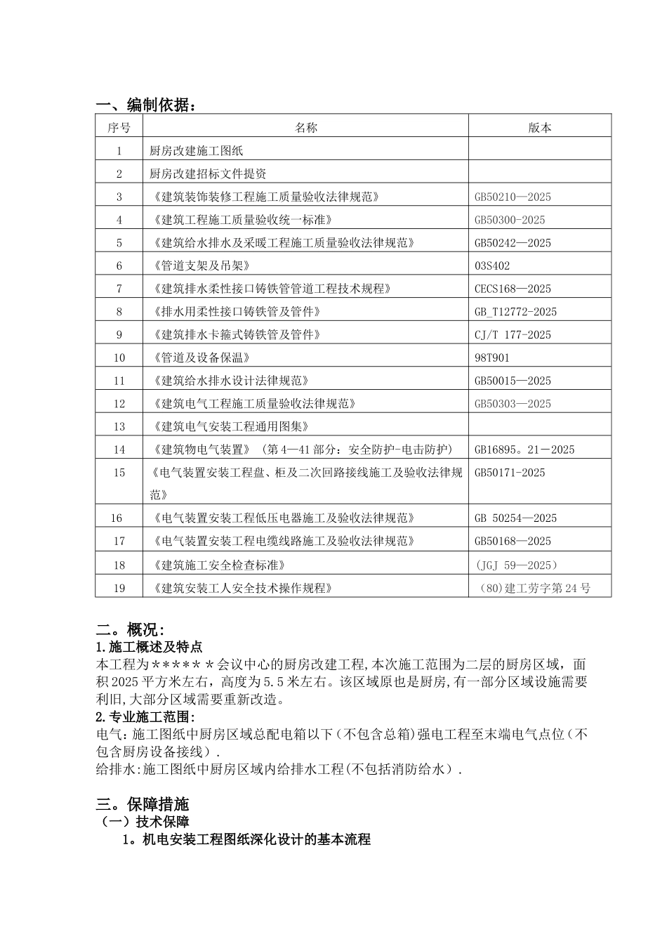 会议中心酒店厨房改造工程施工方案_第3页