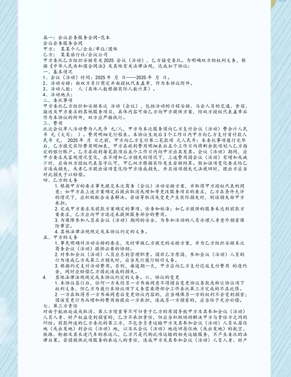 会议会务服务合同_第2页