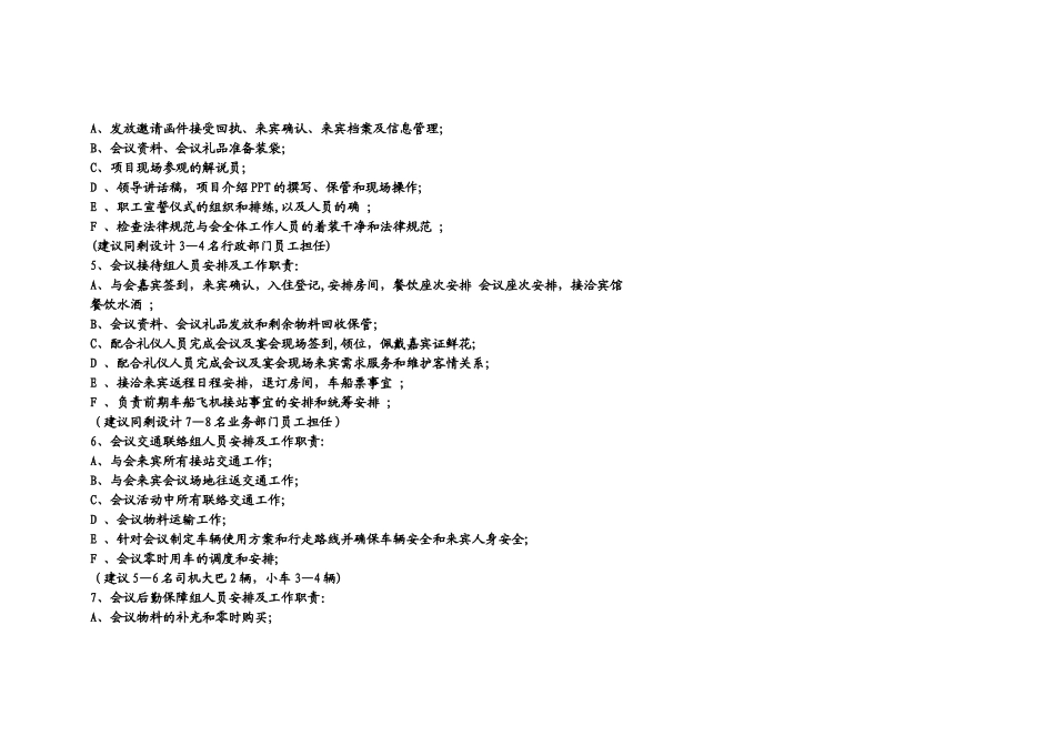 会议会务工作人员组织架构表_第2页