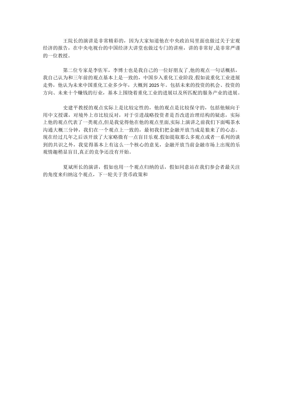 会议主持人总结发言_第2页