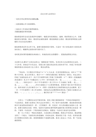 会议主持人总结发言