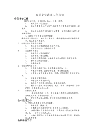 会议准备工作流程