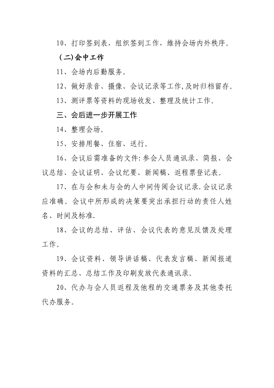 会议准备工作流程71135_第2页