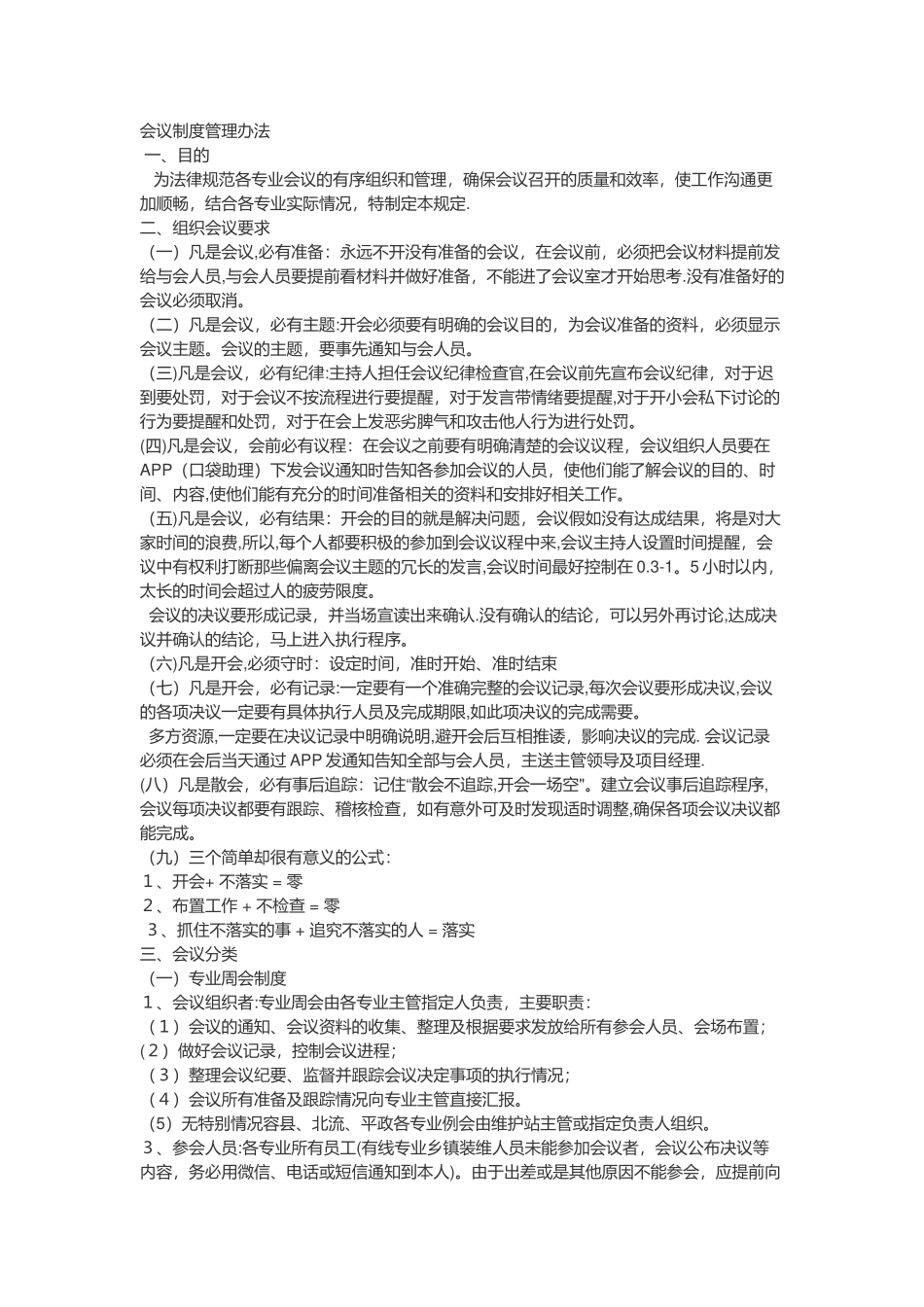 会议制度管理办法_第1页