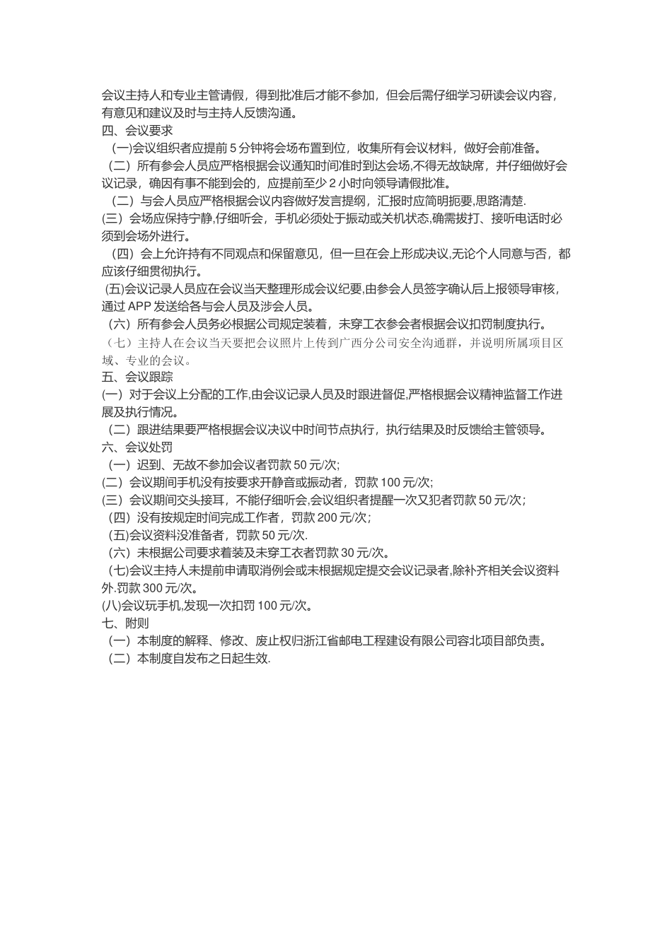 会议制度管理办法_第2页