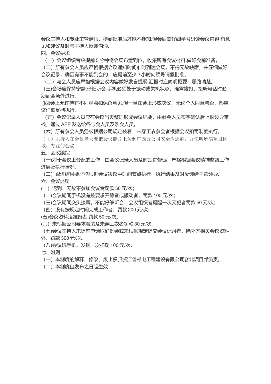 会议制度管理办法_第2页