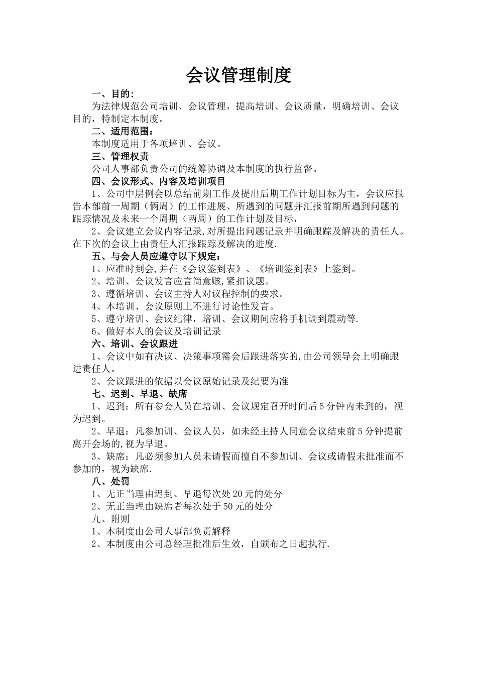 会议及培训管理制度_第1页