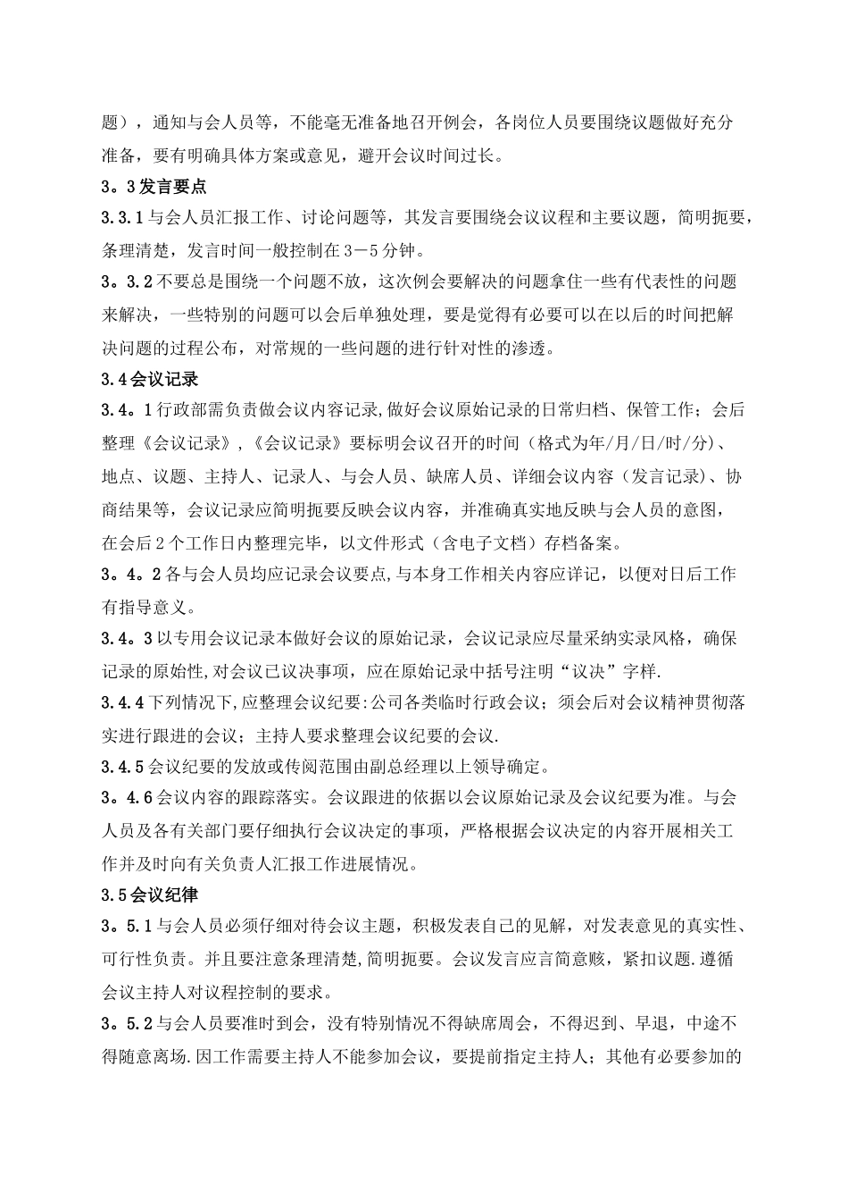 会议制度与流程_第2页