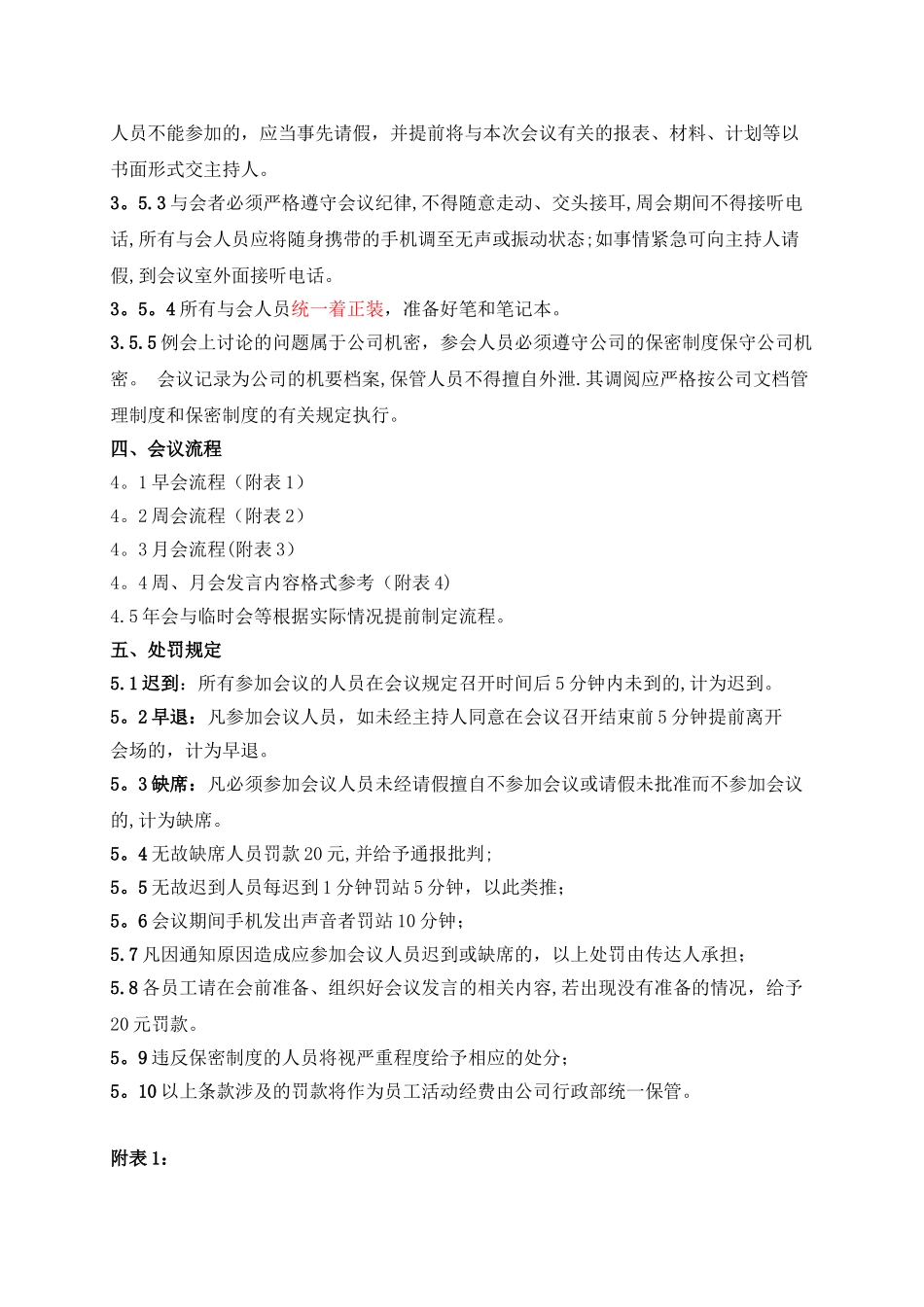 会议制度与流程_第3页