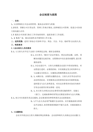会议制度与流程