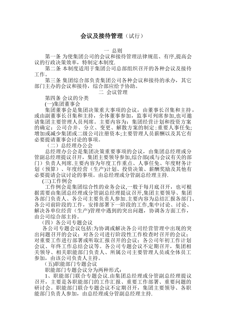 会议及接待管理制度_第1页