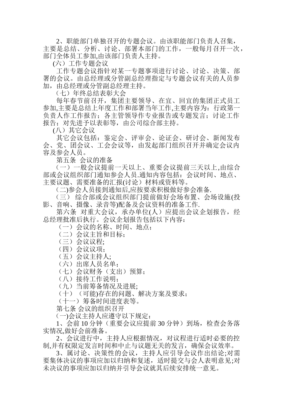 会议及接待管理制度_第2页