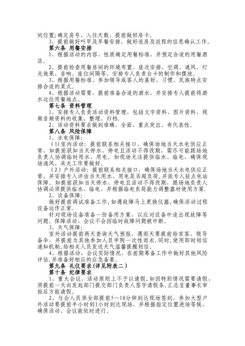 会议及重大活动流程规范_第2页