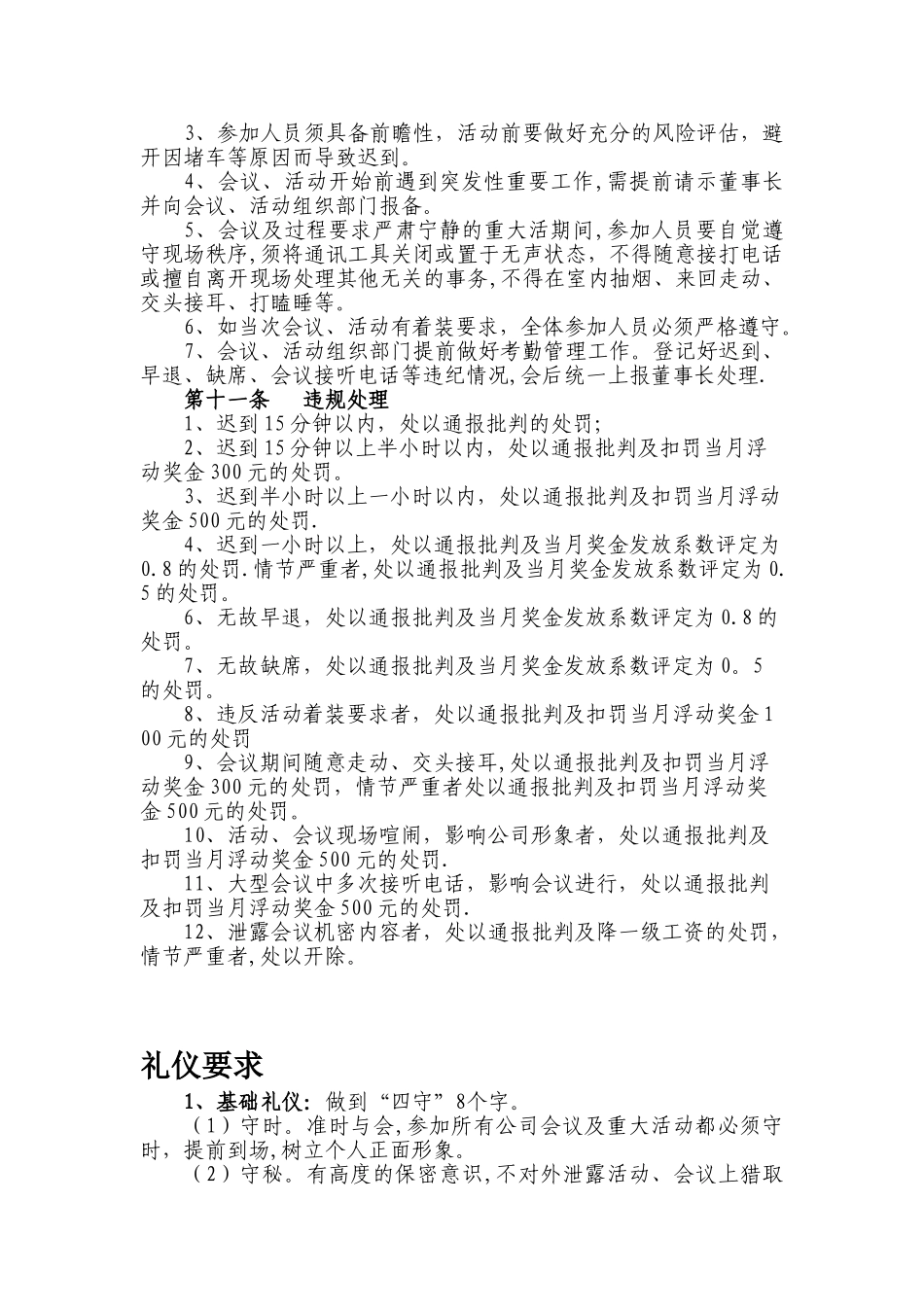 会议及重大活动流程规范_第3页