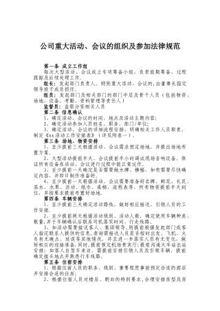 会议及重大活动流程规范