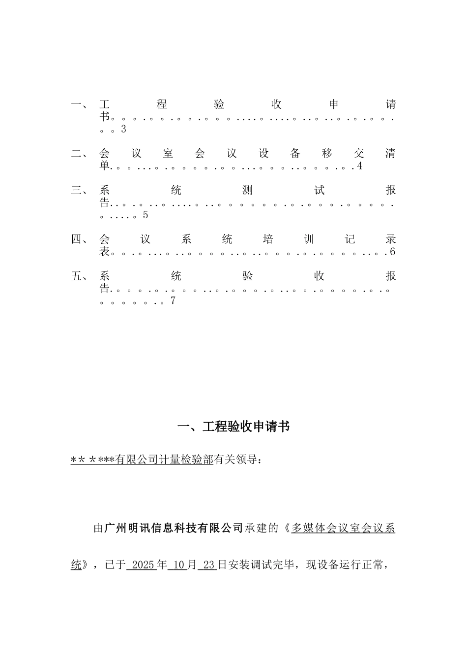 会议室会议系统工程验收报告模板_第2页