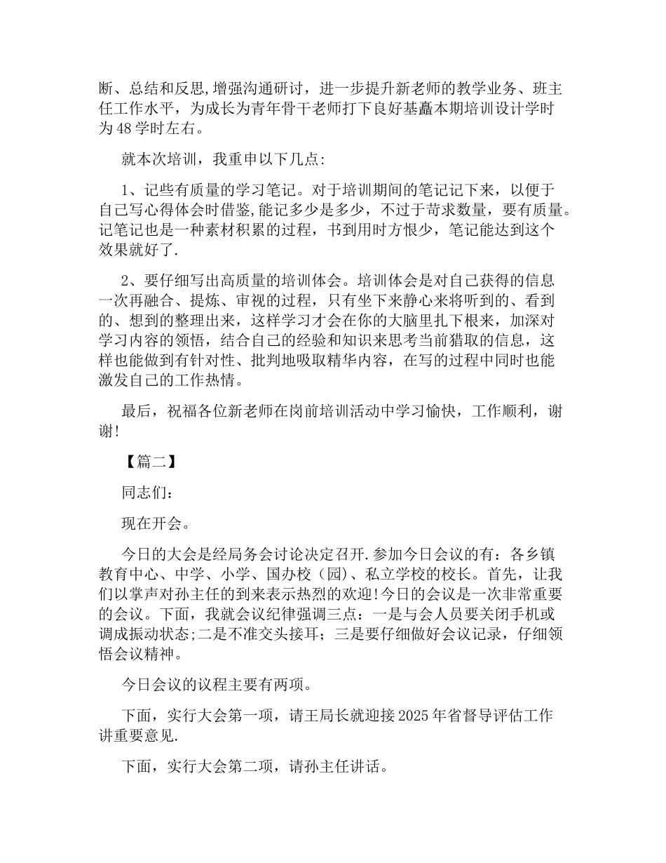 会议培训主持词开场白及结尾_第2页