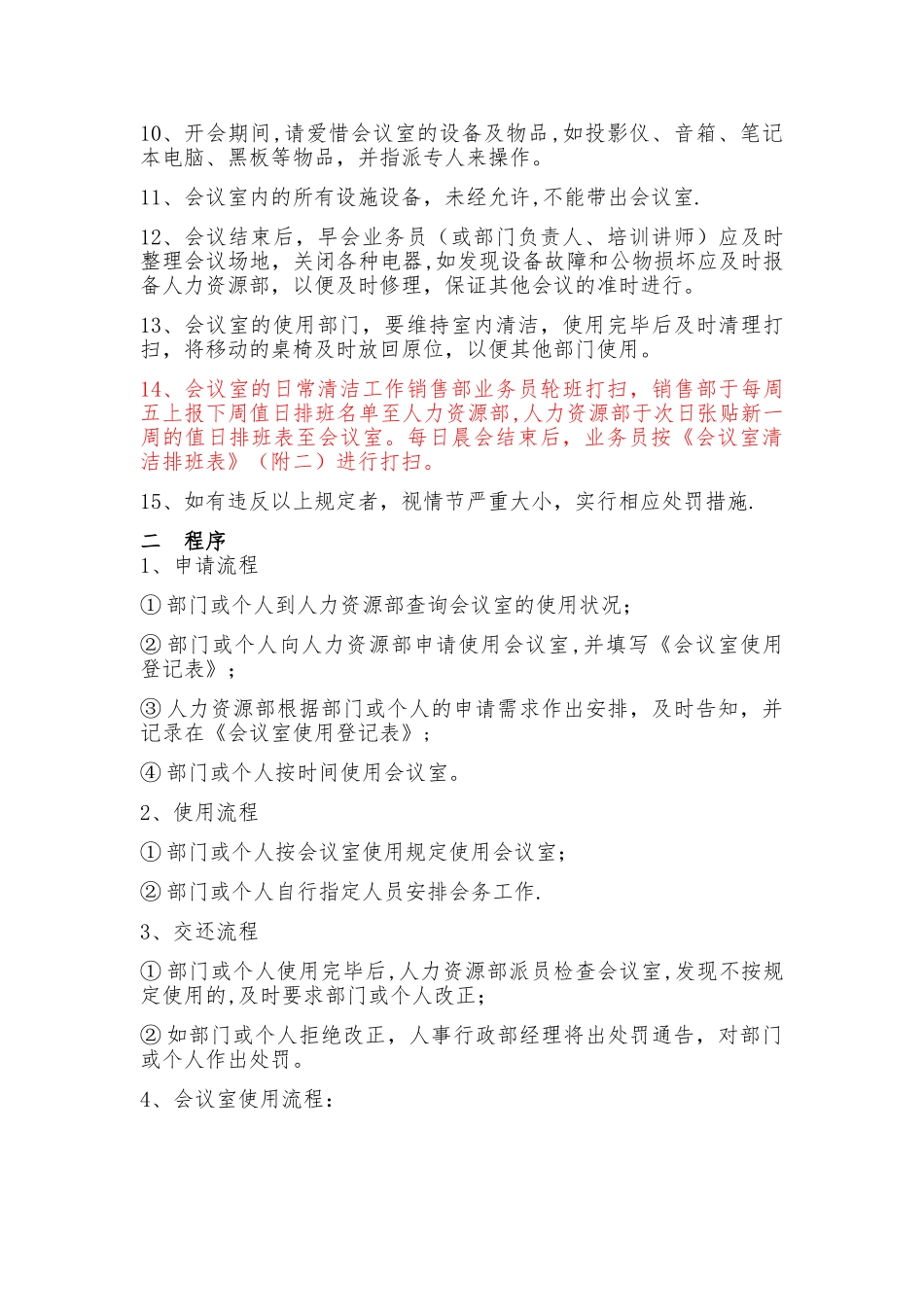 会议室使用制度_第2页