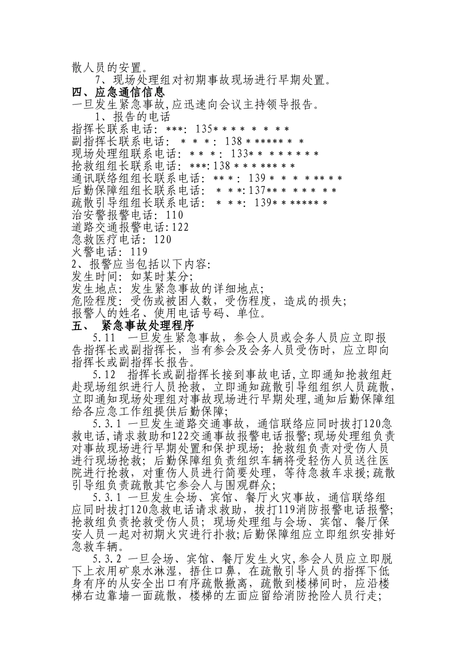 会议安全应急预案_第2页