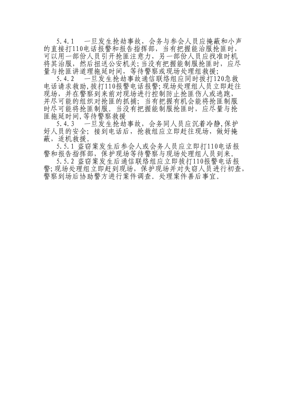 会议安全应急预案_第3页