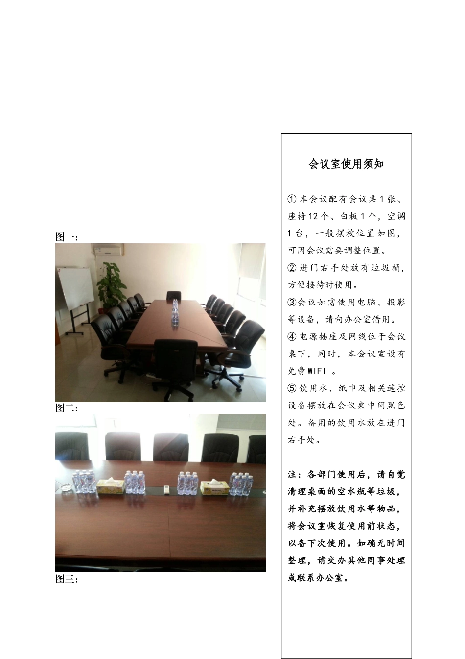 会议室使用及管理制度_第2页
