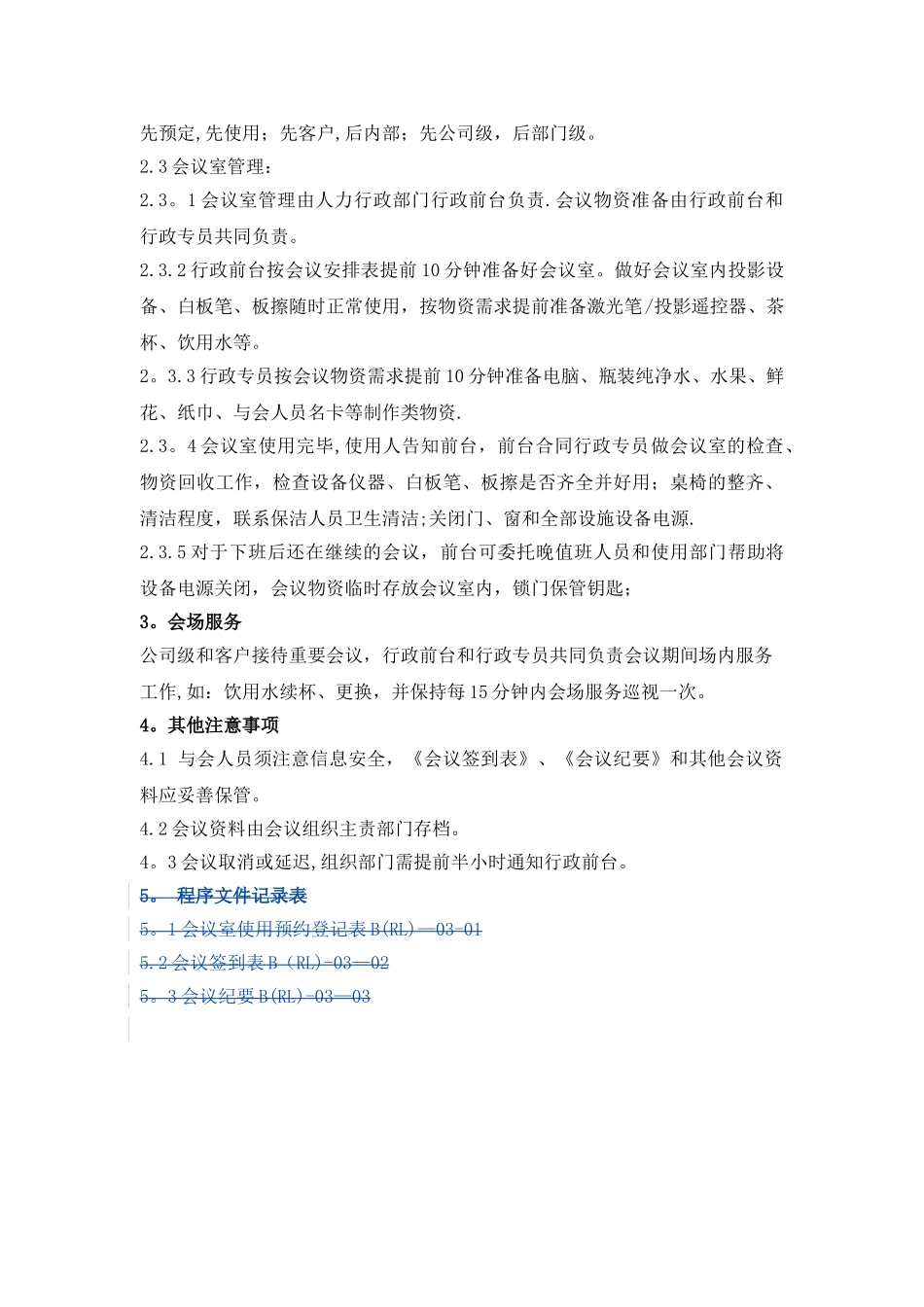 会议室使用流程_第2页