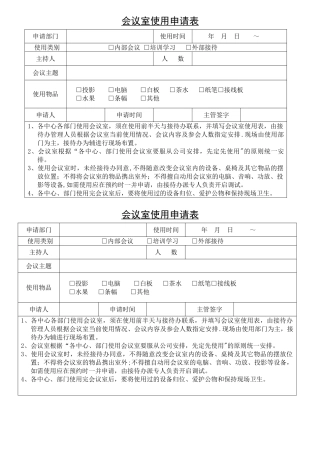 会议室使用申请表