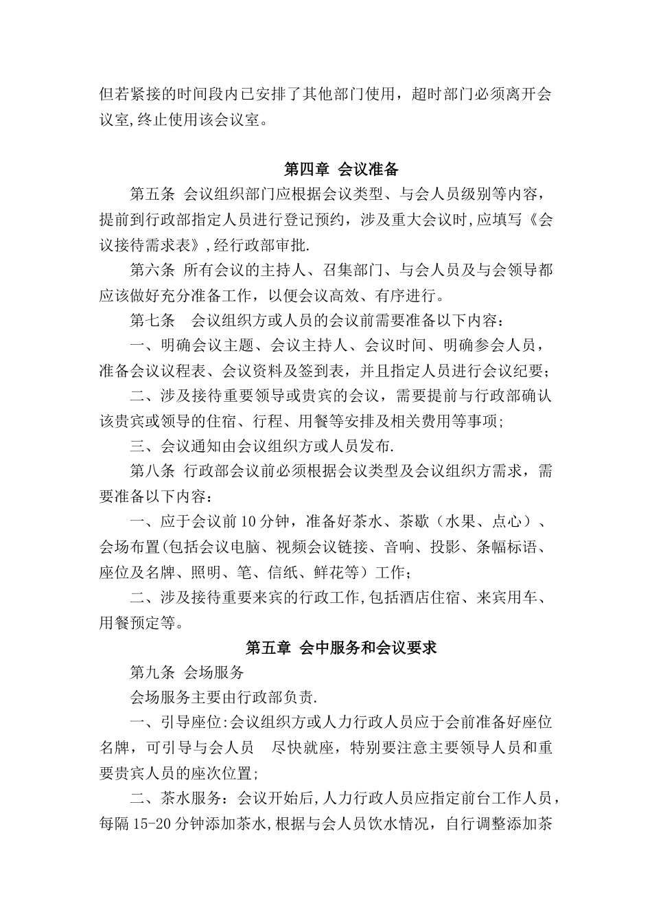 会议室使用管理制度27873_第2页