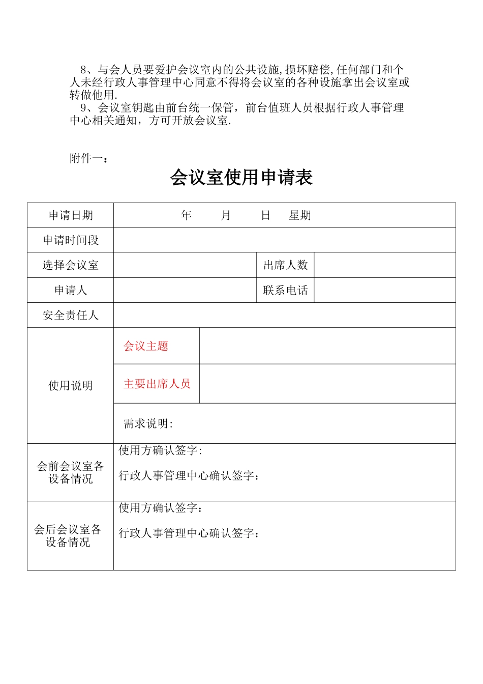 会议室使用管理制度_第2页