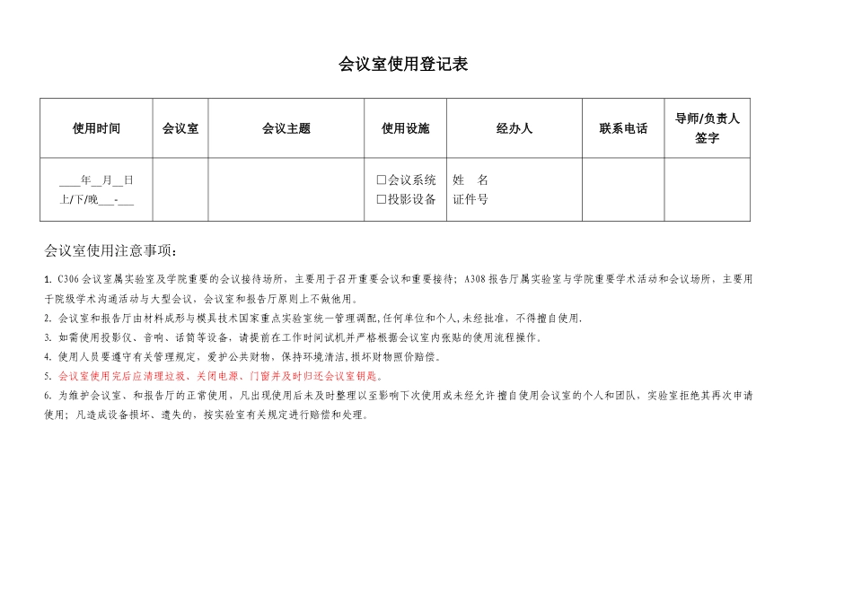会议室使用登记表_第1页