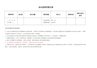 会议室使用登记表