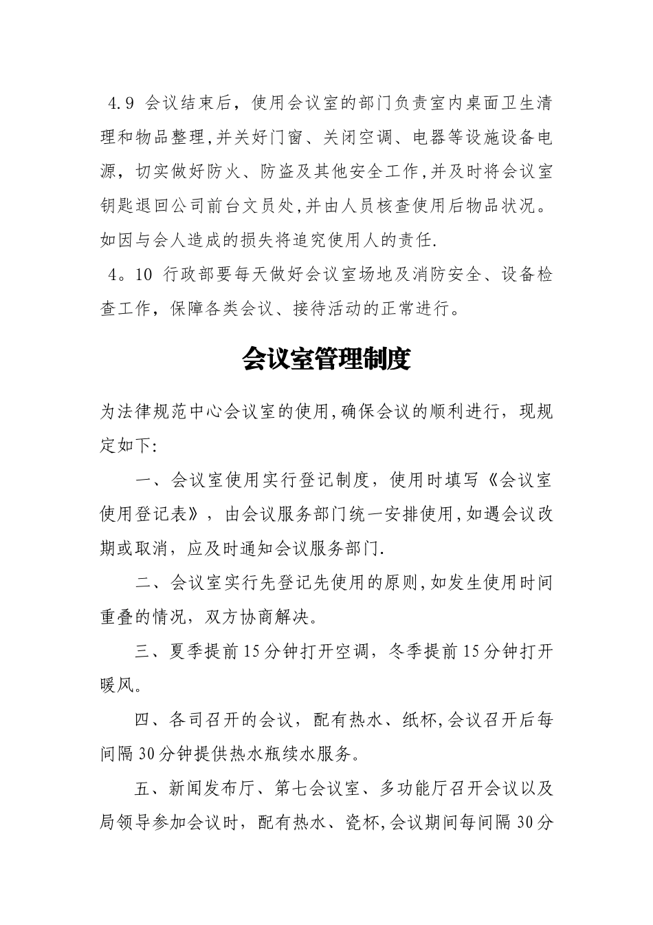 会议室使用管理制度43914_第3页