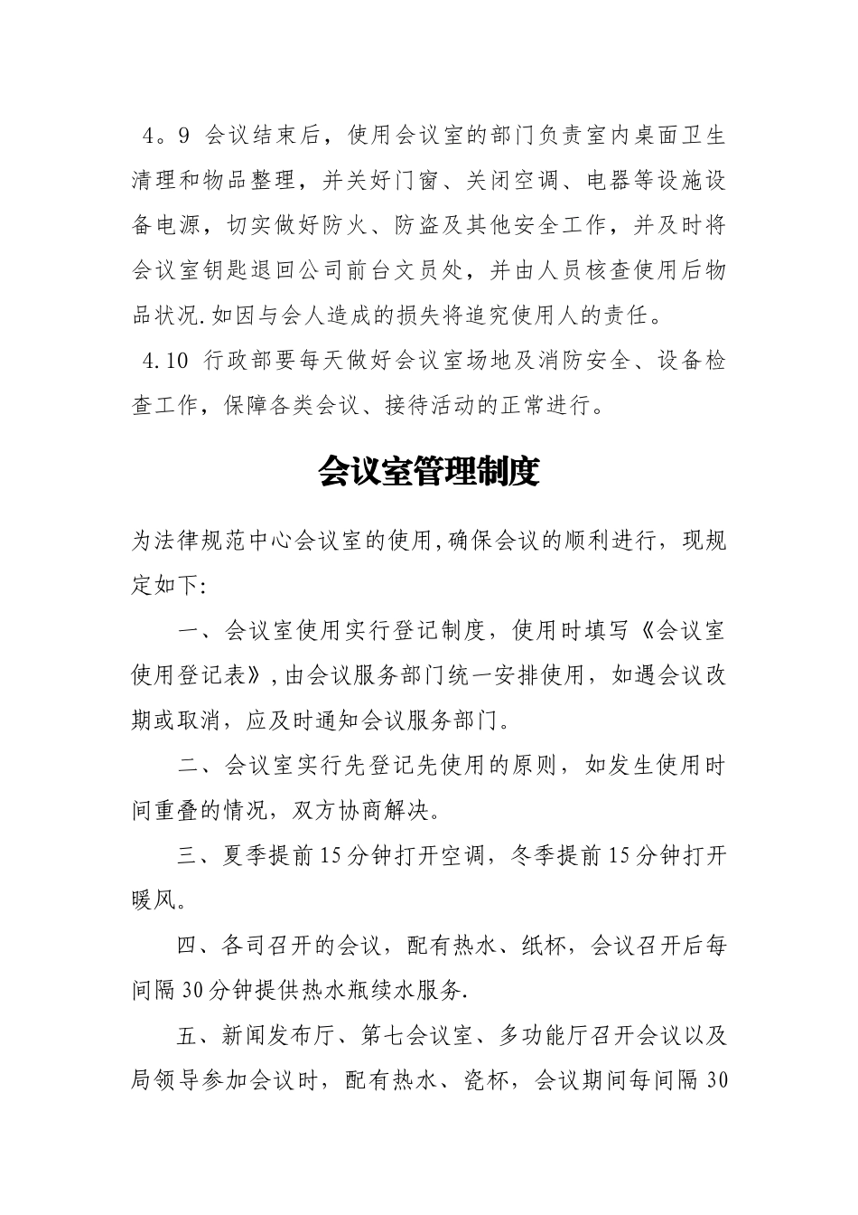 会议室使用管理制度94791_第3页