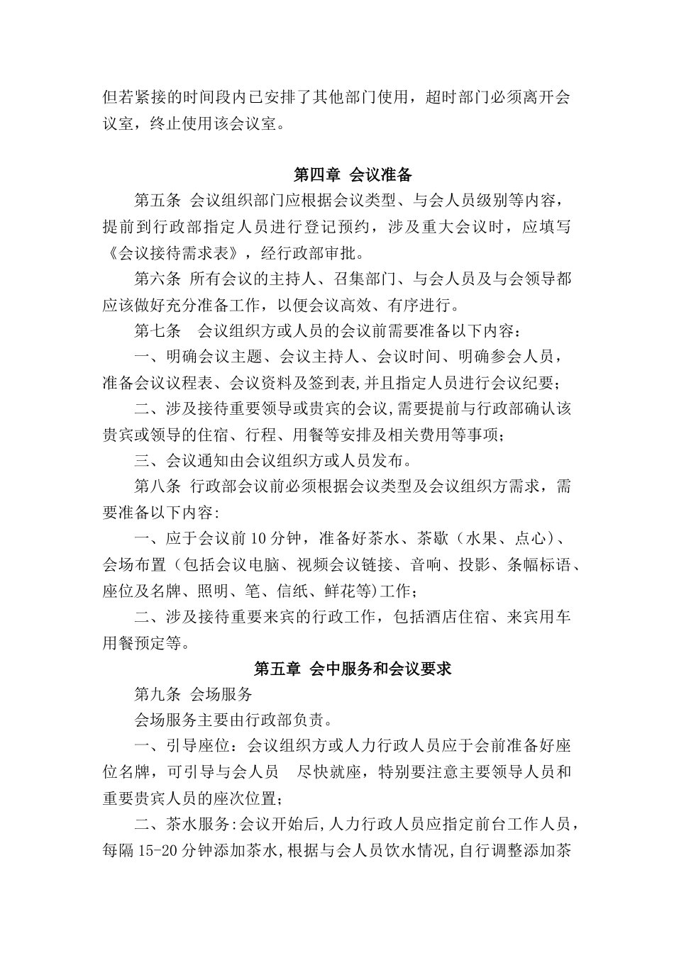 会议室使用管理制度58377_第2页